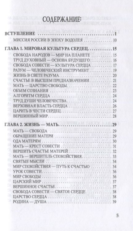 Фотография книги "Эльмария: Единая вера землян - Мать - Мир на планете"