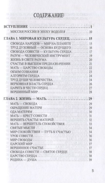 Фотография книги "Эльмария: Единая вера землян - Мать - Мир на планете"