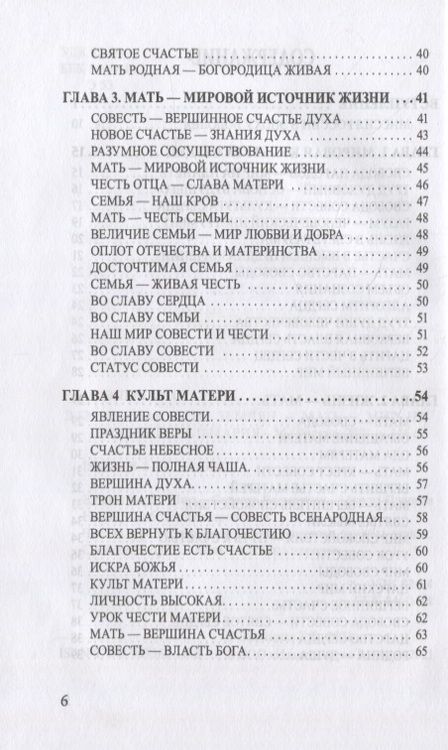 Фотография книги "Эльмария: Единая вера землян - Мать - Мир на планете"