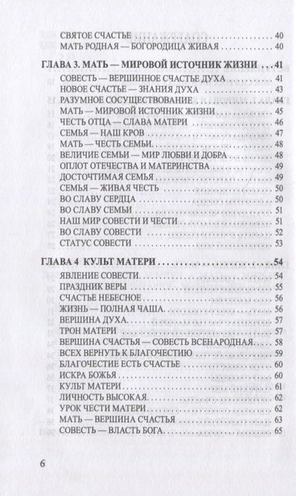 Фотография книги "Эльмария: Единая вера землян - Мать - Мир на планете"