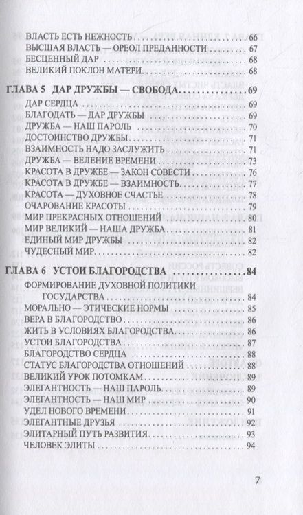 Фотография книги "Эльмария: Единая вера землян - Мать - Мир на планете"