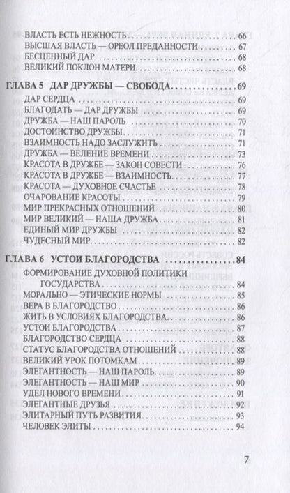 Фотография книги "Эльмария: Единая вера землян - Мать - Мир на планете"