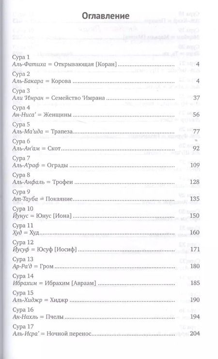 Фотография книги "Эльмир Кулиев: Коран: Перевод смыслов (Новый. Оф. 1)"