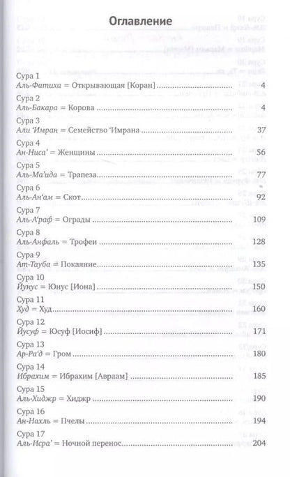 Фотография книги "Эльмир Кулиев: Коран: Перевод смыслов (Новый. Оф. 1)"