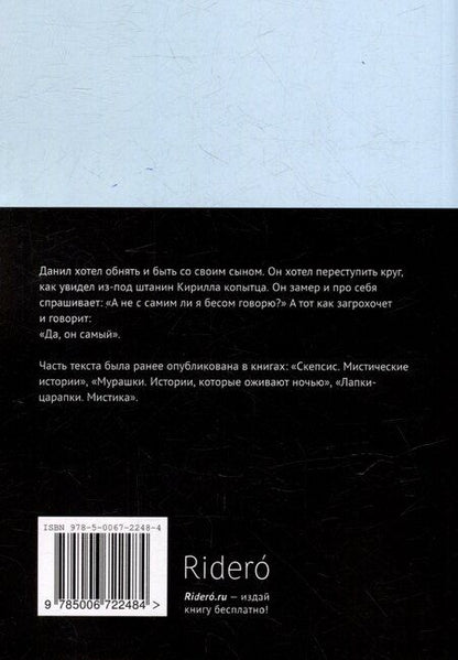 Фотография книги "Эльмира Исламовна: Сборник лучших страшилок. Добро никак не может победить зло"