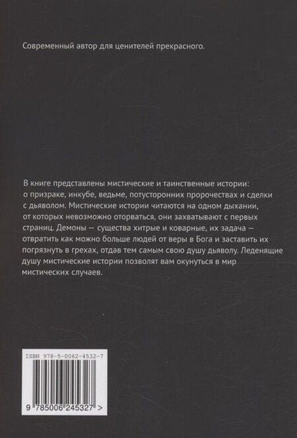 Фотография книги "Эльмира Исламовна: Скепсис"