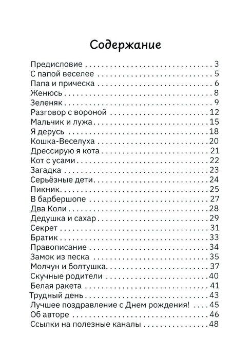 Фотография книги "Эльмира Каширина: С папой веселее"