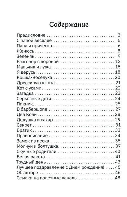 Фотография книги "Эльмира Каширина: С папой веселее"
