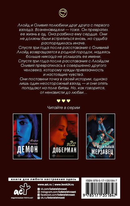 Фотография книги "Эльнорд: Адюльтер"