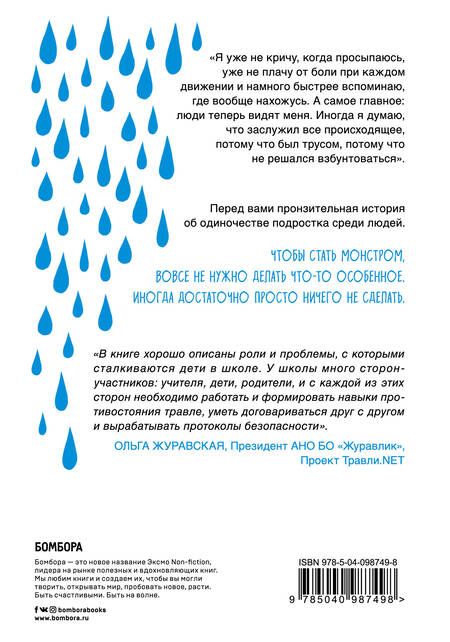 Фотография книги "Элой Морено: Невидимка. Пронзительная история об одиночестве подростка, который стал изгоем"