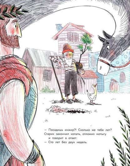 Фотография книги "Элон: Корзина инжира"