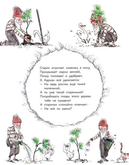 Фотография книги "Элон: Корзина инжира"