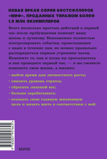 Фотография книги "Элрод: Магия утра. Как первый час дня определяет ваш успех"
