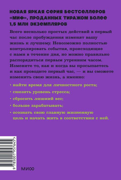Фотография книги "Элрод: Магия утра. Как первый час дня определяет ваш успех"