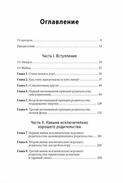 Фотография книги "Элрод, Маккарти, Маккарти, Кордер: Магия утра для всей семьи. Как выявить лучшее в себе и в своих детях"