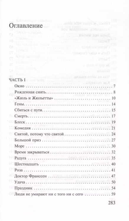 Фотография книги "Эльс Бэйртен: Одного человека достаточно"