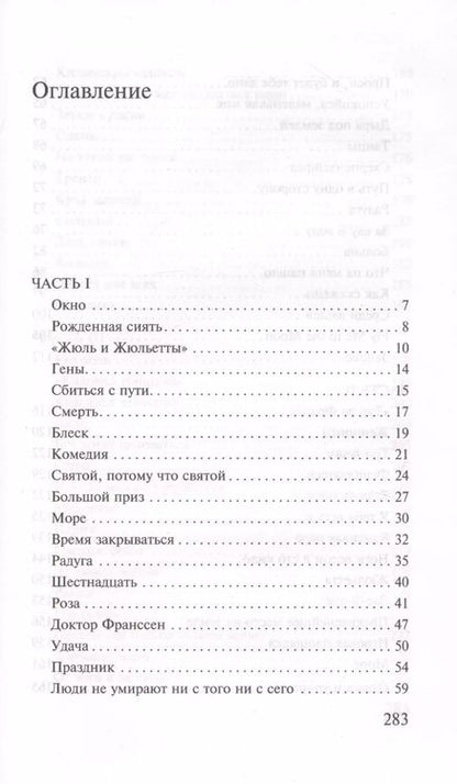 Фотография книги "Эльс Бэйртен: Одного человека достаточно"