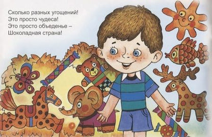 Фотография книги "Эльшанский: Шоколадная страна"