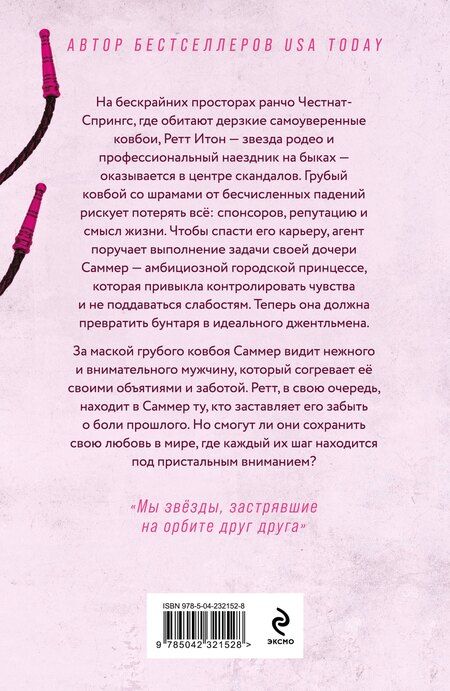 Фотография книги "Элси Сильвер: Безупречный"