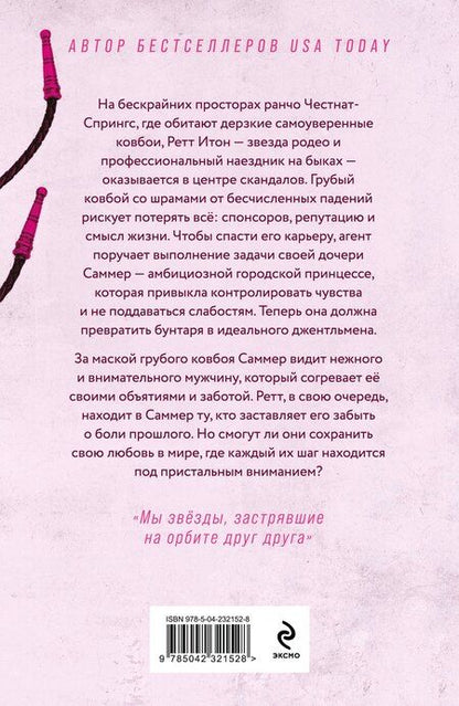 Фотография книги "Элси Сильвер: Безупречный"
