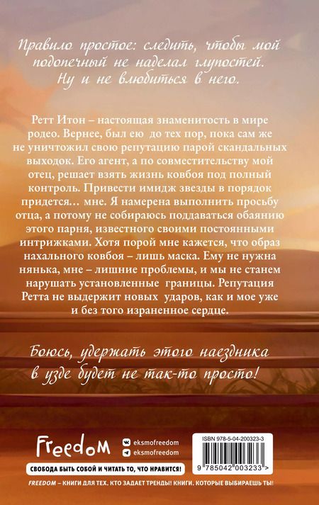 Фотография книги "Элси Сильвер: Безупречный (переиздание)"