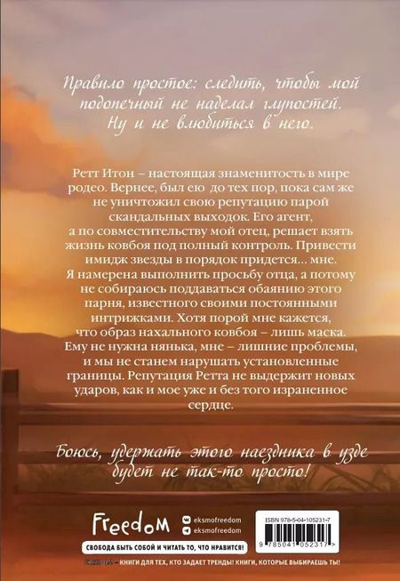 Фотография книги "Элси Сильвер: Безупречный (переиздание)"