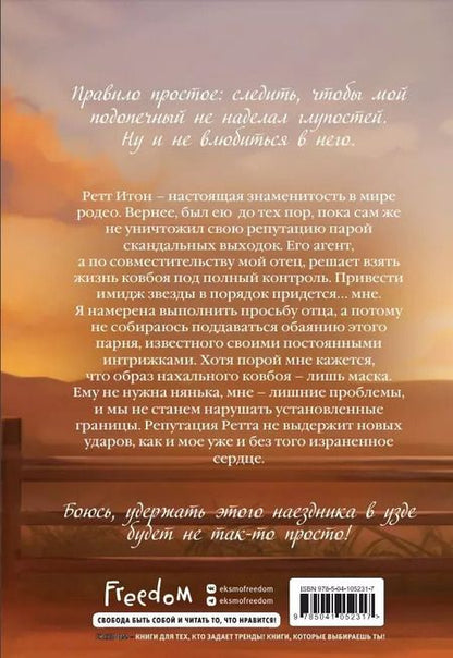 Фотография книги "Элси Сильвер: Безупречный (переиздание)"