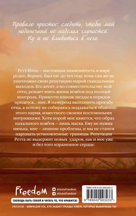 Фотография книги "Элси Сильвер: Безупречный (переиздание)"