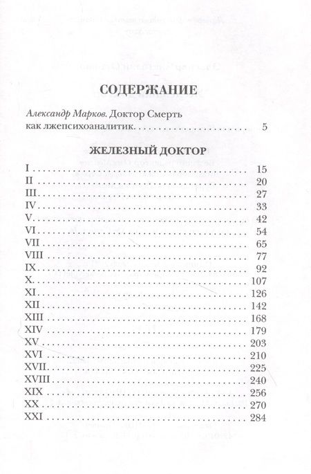 Фотография книги "Эльснер: Железный доктор"