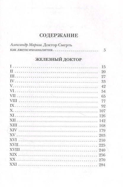 Фотография книги "Эльснер: Железный доктор"