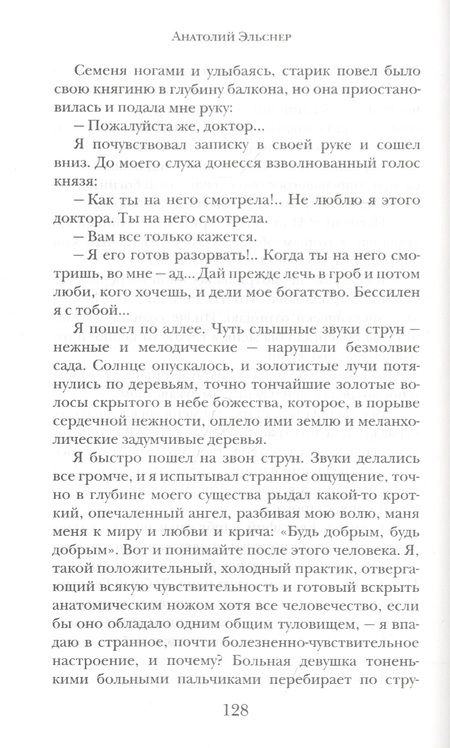 Фотография книги "Эльснер: Железный доктор"