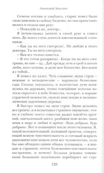 Фотография книги "Эльснер: Железный доктор"