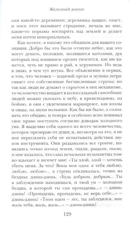 Фотография книги "Эльснер: Железный доктор"