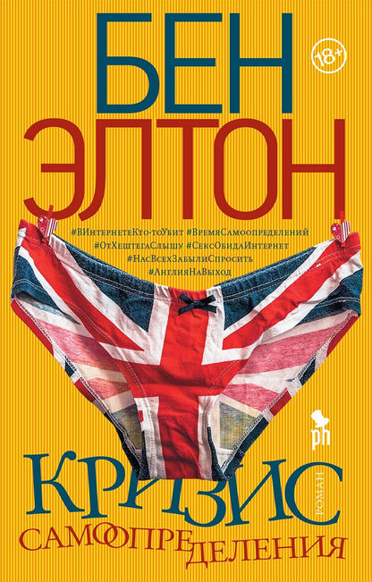 Обложка книги "Элтон: Кризис самоопределения"
