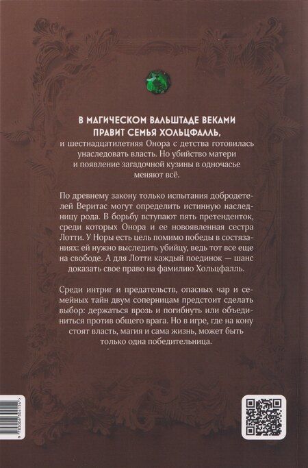 Фотография книги "Элвин Гамильтон: Порочные идеалы"