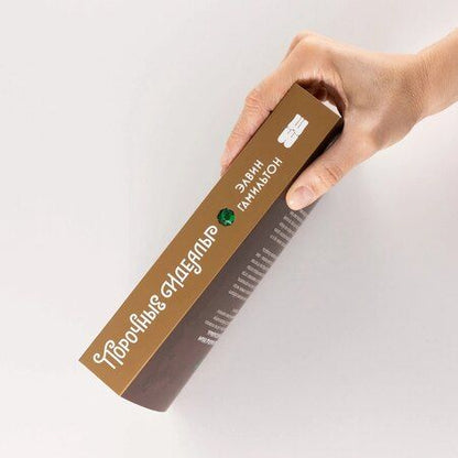 Фотография книги "Элвин Гамильтон: Порочные идеалы"