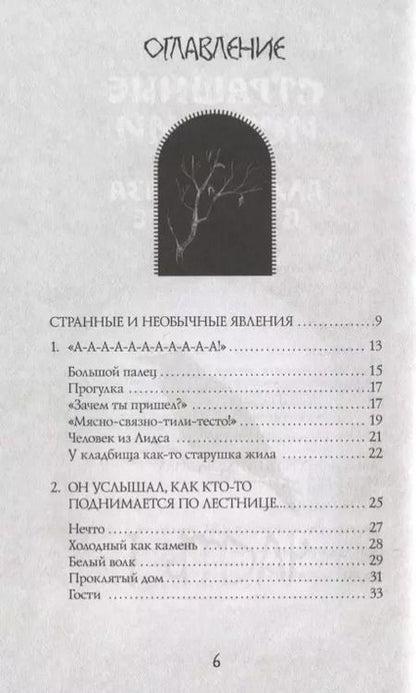 Фотография книги "Элвин Шварц: Страшные истории для рассказа в темноте"