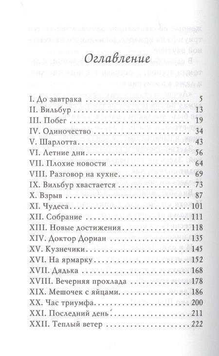Фотография книги "Элвин Уайт: Паутинка Шарлотты"
