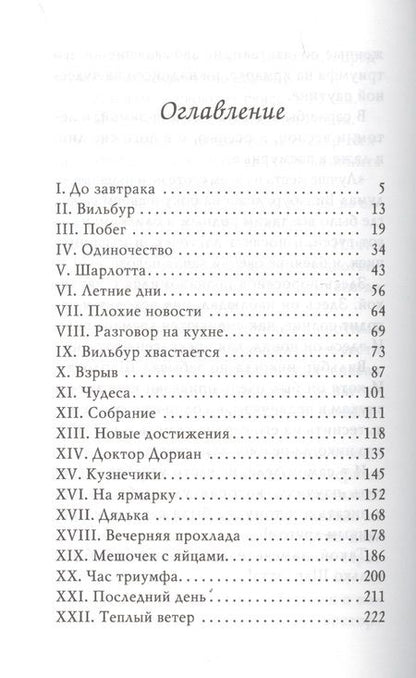 Фотография книги "Элвин Уайт: Паутинка Шарлотты"