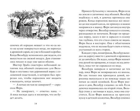 Фотография книги "Элвин Уайт: Паутинка Шарлотты"