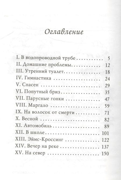 Фотография книги "Элвин Уайт: Стюарт Литл"