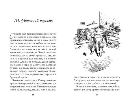 Фотография книги "Элвин Уайт: Стюарт Литл"