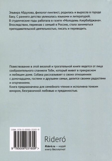 Фотография книги "Эльвира Абдулова: Живет в нашем доме породистый пес…"