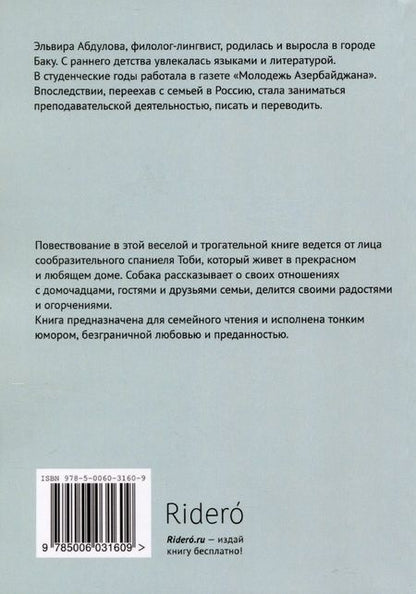 Фотография книги "Эльвира Абдулова: Живет в нашем доме породистый пес…"