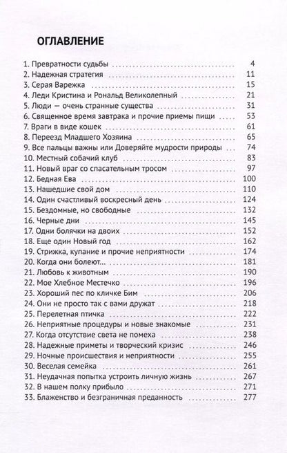 Фотография книги "Эльвира Абдулова: Живет в нашем доме породистый пес…"