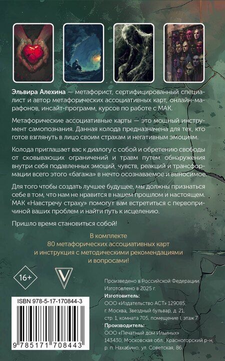 Фотография книги "Эльвира Алехина: Навстречу страху: перестань сбегать от себя и преодолей влияние негативных установок"