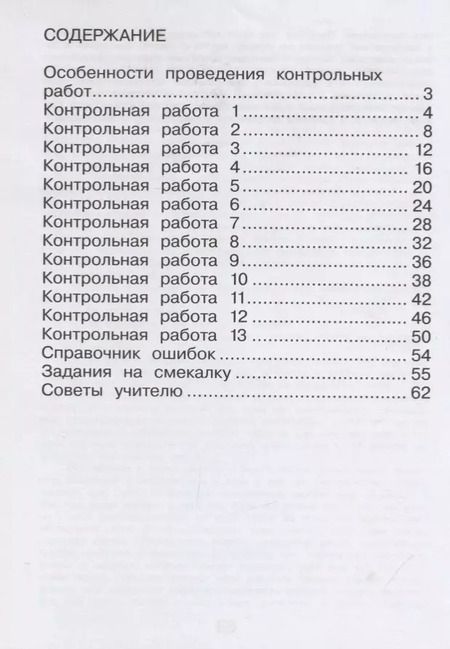 Фотография книги "Эльвира Александрова: Математика. 1 класс. Контрольные работы. ФГОС"