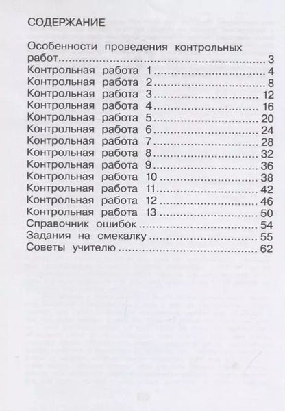 Фотография книги "Эльвира Александрова: Математика. 1 класс. Контрольные работы. ФГОС"