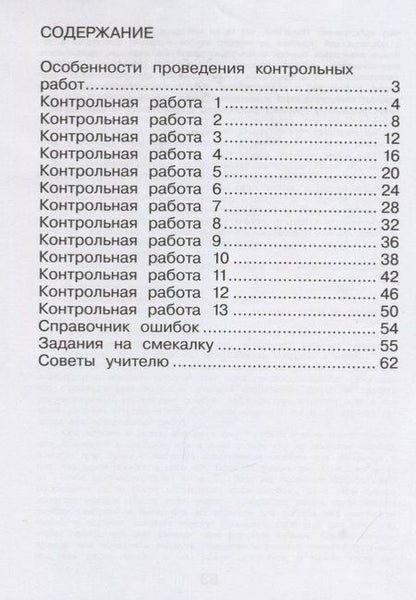 Фотография книги "Эльвира Александрова: Математика. 1 класс. Контрольные работы. ФГОС"