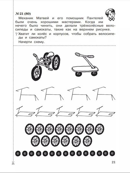 Фотография книги "Эльвира Александрова: Математика. 1 класс. Рабочая тетрадь. В 2-х тетрадях. ФГОС"